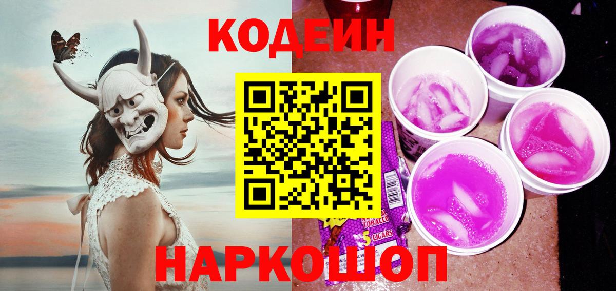 Бугуруслан  Кодеиновый сироп Lean напиток Lean (лин)  Codein Purple Drank  Вход с VPN 