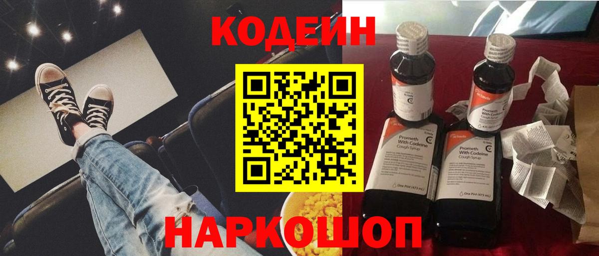 Кодеиновый сироп Lean Purple Drank Бугуруслан