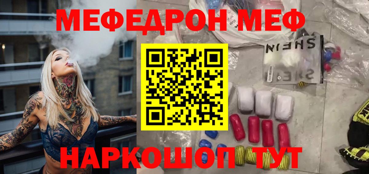 Меф  Бугуруслан