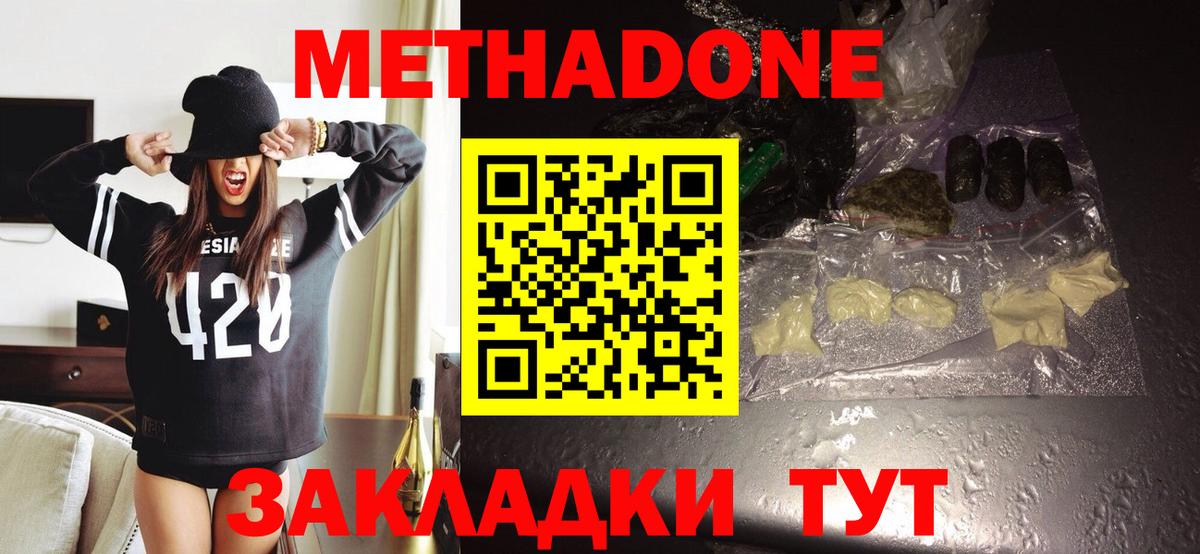 МЕТАДОН белоснежный  Вход с VPN  hydra   Бугуруслан 