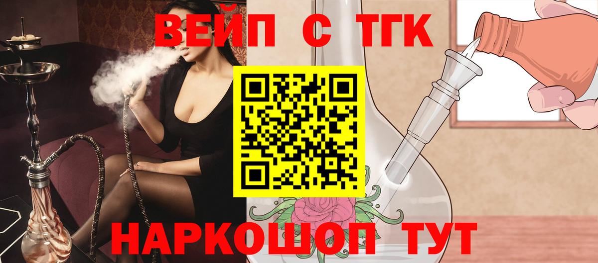 ТГК вейп Бугуруслан